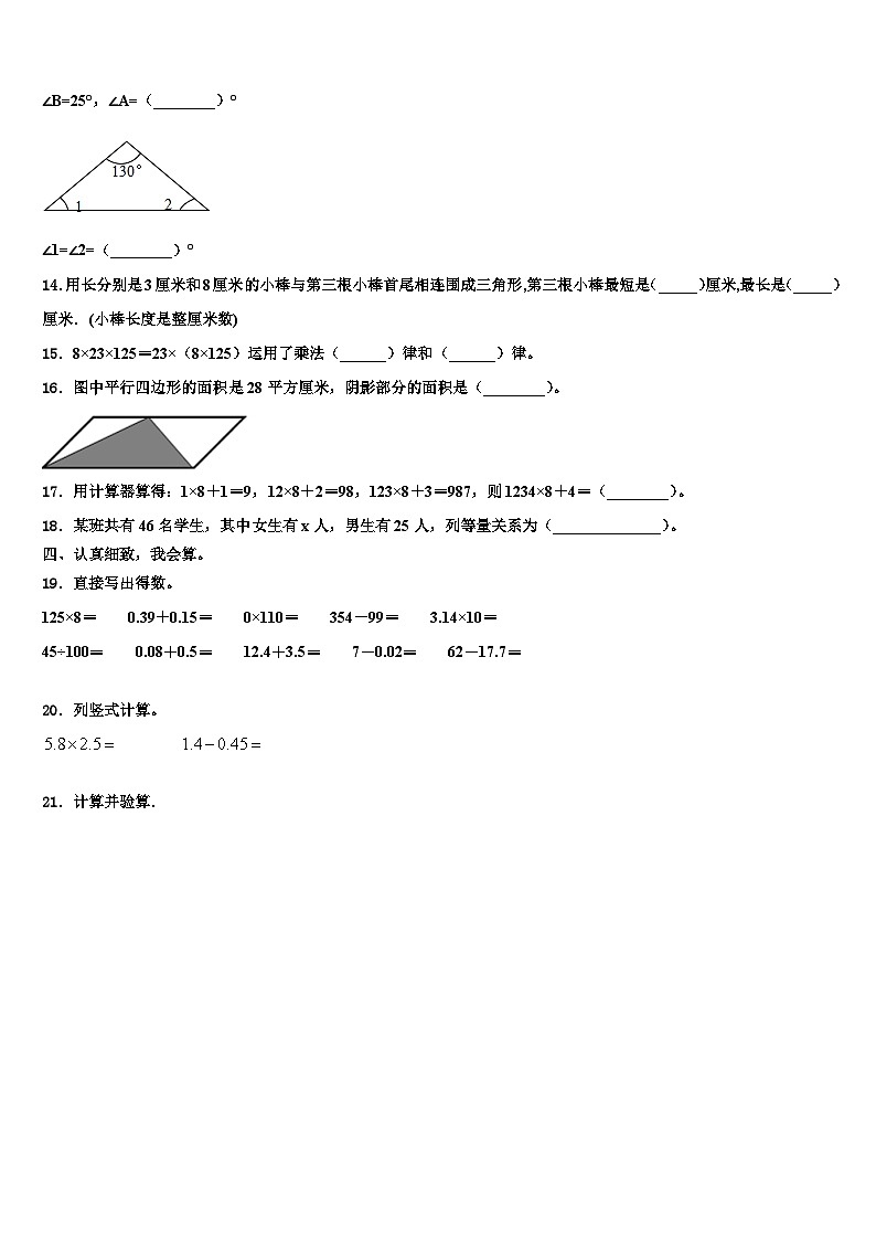 2023届山东省阳谷县第一小学数学四下期末达标检测试题含解析第2页
