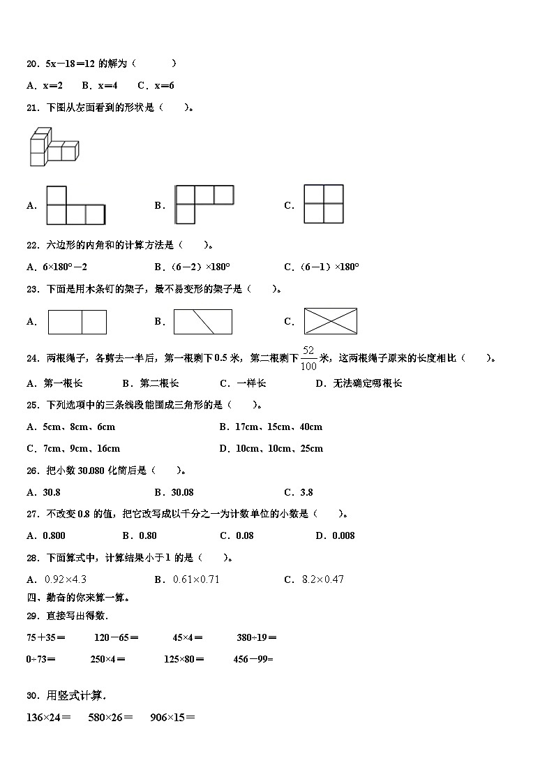 2023屆山西省大同市渾源縣四年級數(shù)學(xué)第二學(xué)期期末經(jīng)典模擬試題含解析第2頁