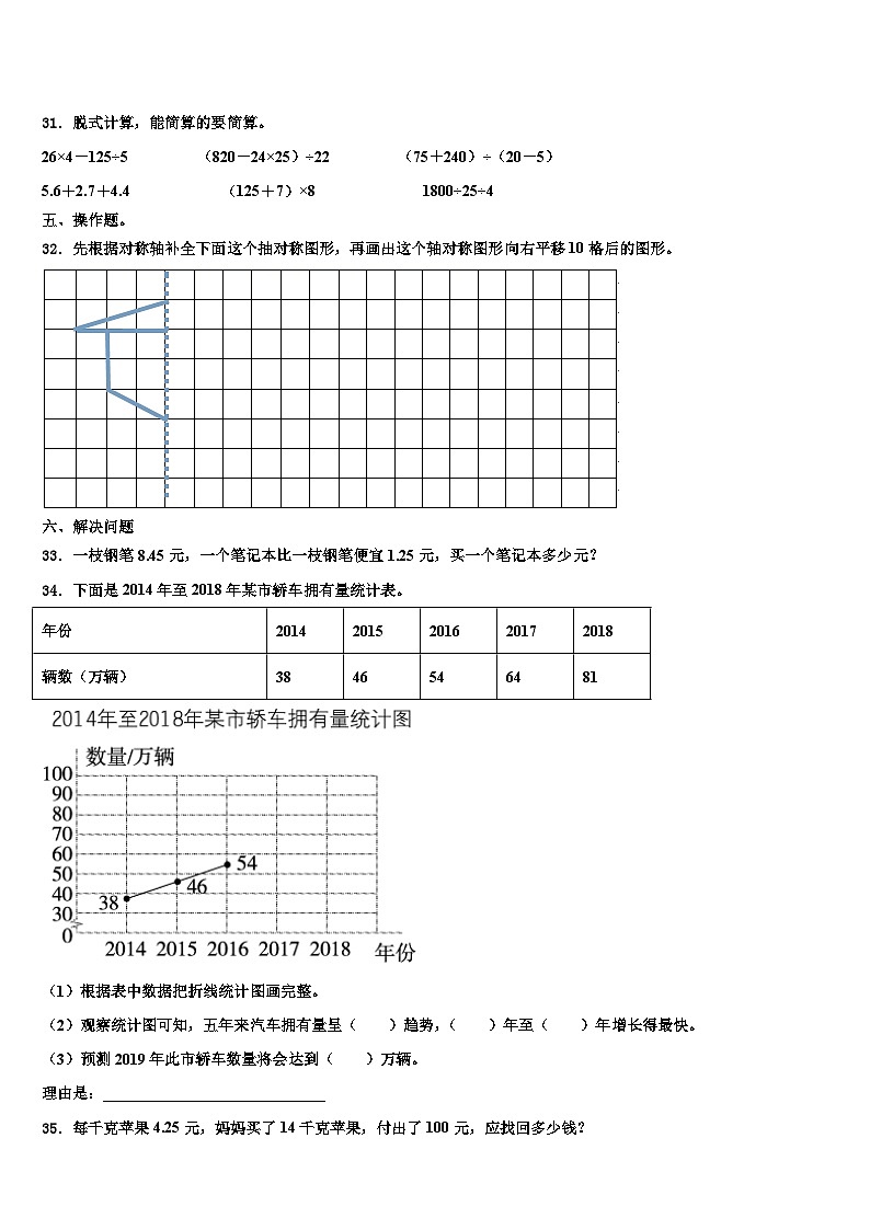 2023屆山西省大同市渾源縣四年級數(shù)學(xué)第二學(xué)期期末經(jīng)典模擬試題含解析第3頁