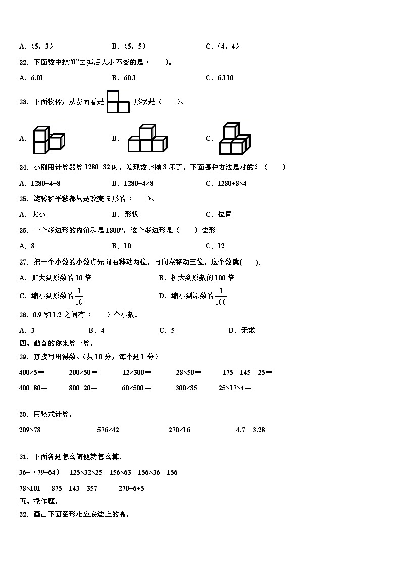 2023届山西省大同市左云县东北小学校四年级数学第二学期期末复习检测试题含解析第2页
