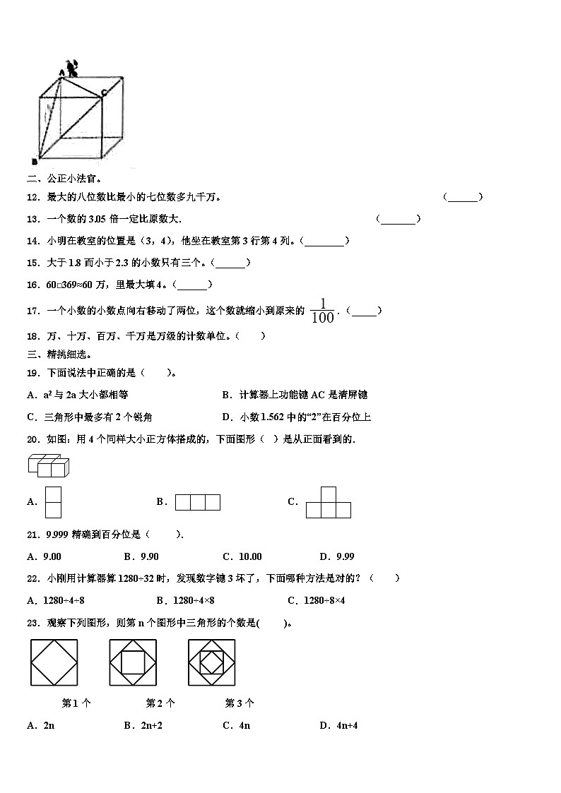 2023届山西省吕梁地区数学四年级第二学期期末达标检测试题含解析第2页