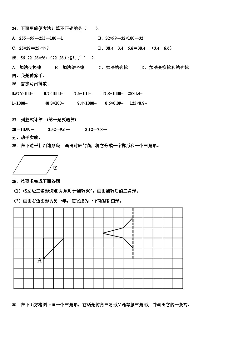 2023届山西省吕梁地区数学四年级第二学期期末达标检测试题含解析第3页