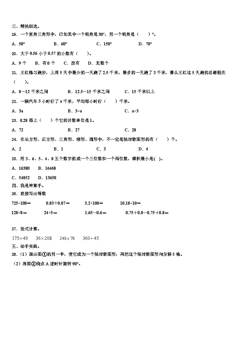 2023届山西省吕梁市交城县新建小学校数学四下期末检测试题含解析第2页