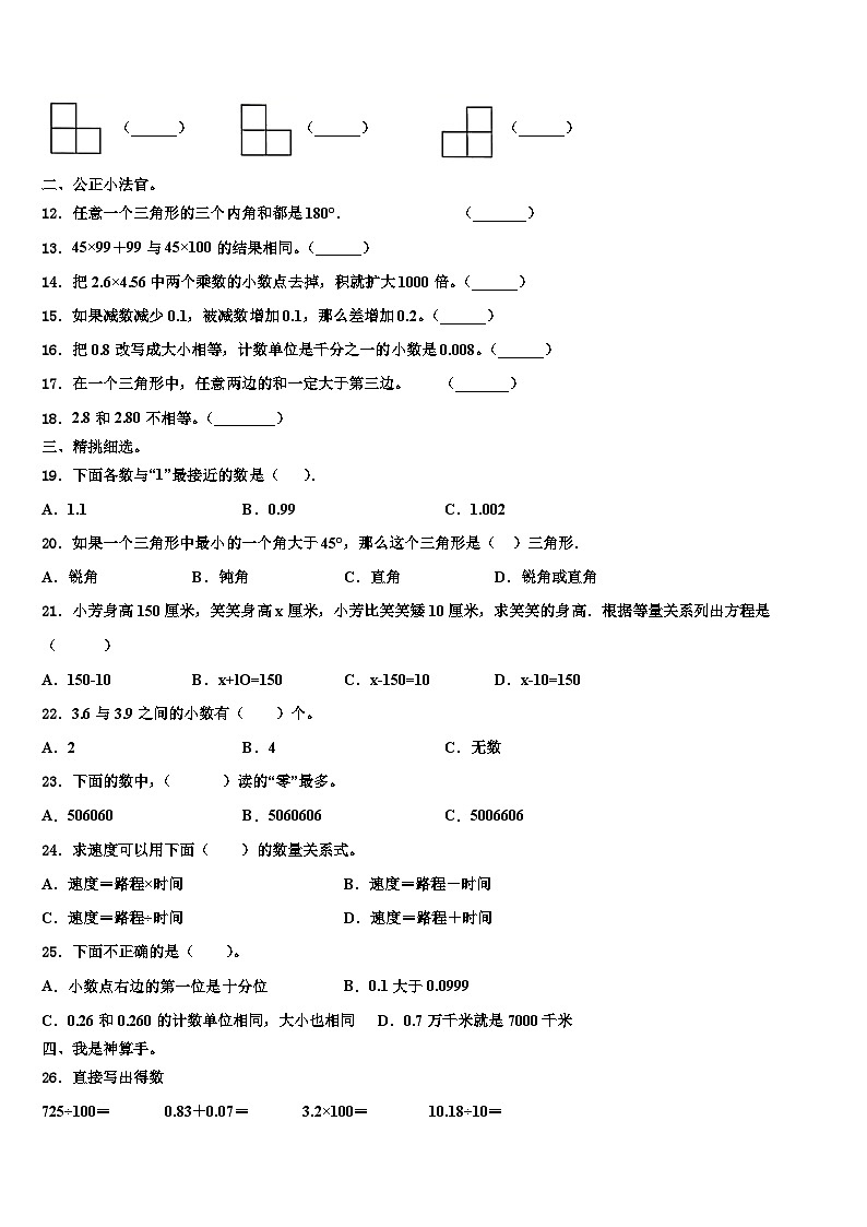 2023届山西省忻州市七一路小学数学四年级第二学期期末综合测试模拟试题含解析第2页