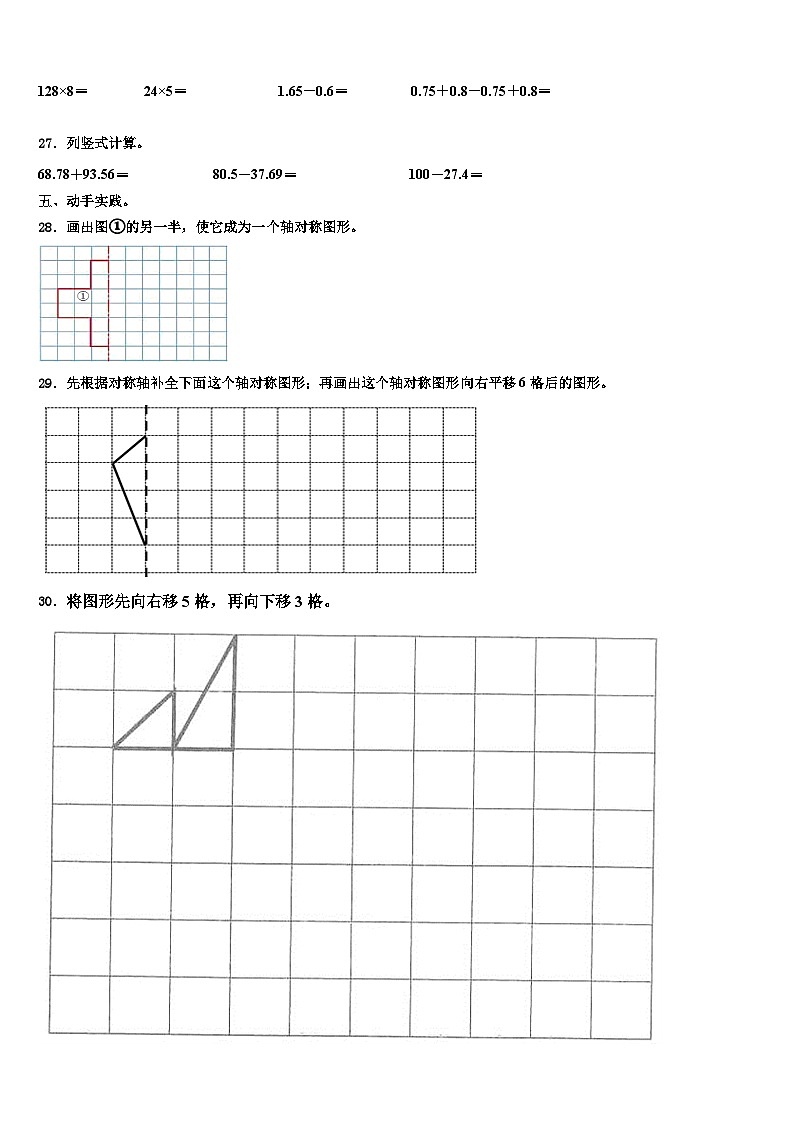 2023届山西省忻州市七一路小学数学四年级第二学期期末综合测试模拟试题含解析第3页
