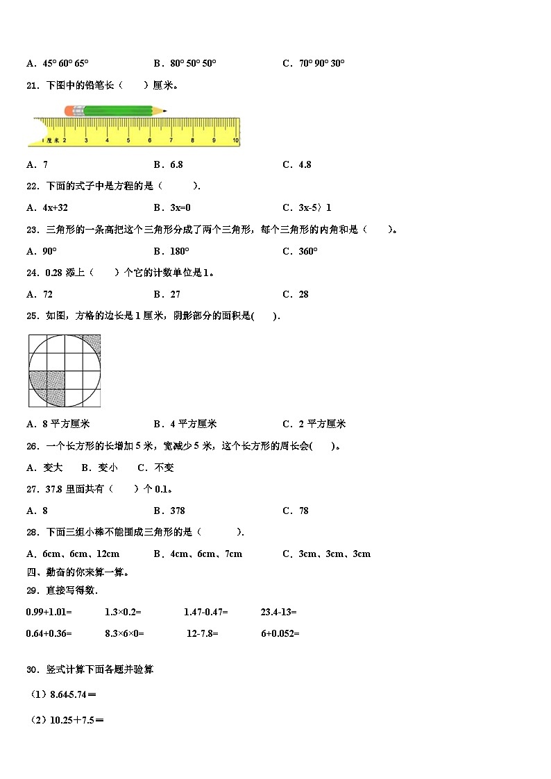 2023届山西省长治市城区数学四下期末调研试题含解析第2页