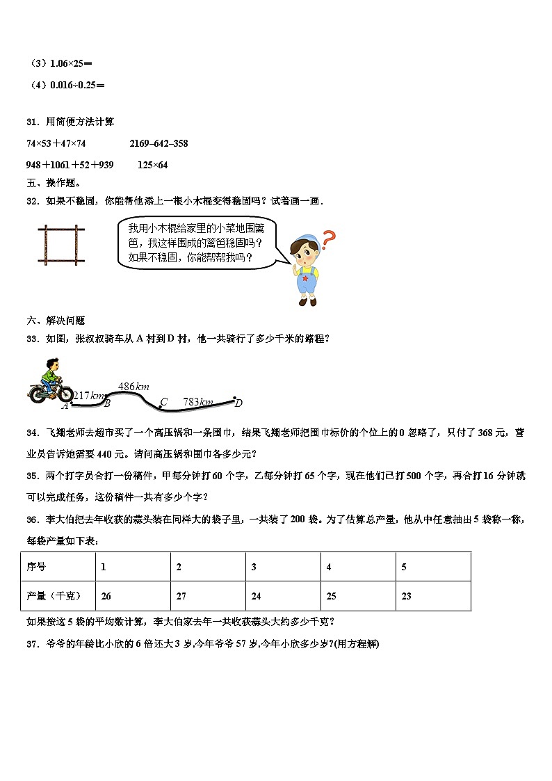 2023届山西省长治市城区数学四下期末调研试题含解析第3页