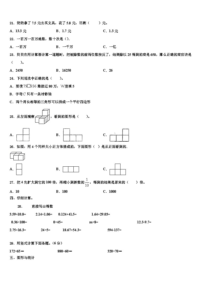 2023届山西省忻州市偏关县数学四年级第二学期期末经典试题含解析第2页