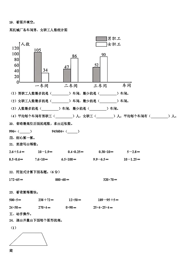 2023届山西省长治市监测数学四下期末综合测试模拟试题含解析第2页