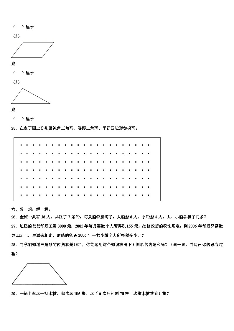 2023届山西省长治市监测数学四下期末综合测试模拟试题含解析第3页