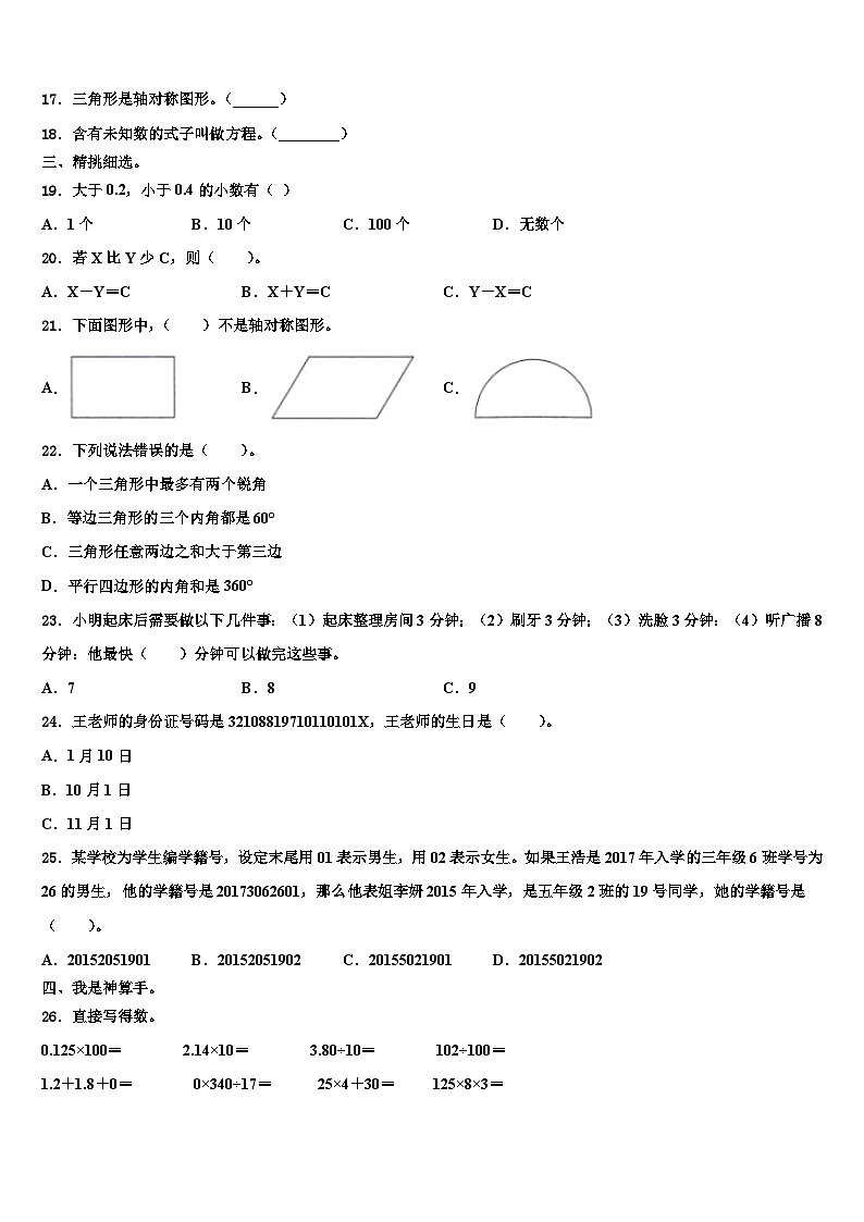 2023屆山西省忻州市五寨縣數(shù)學(xué)四年級第二學(xué)期期末綜合測試試題含解析第2頁