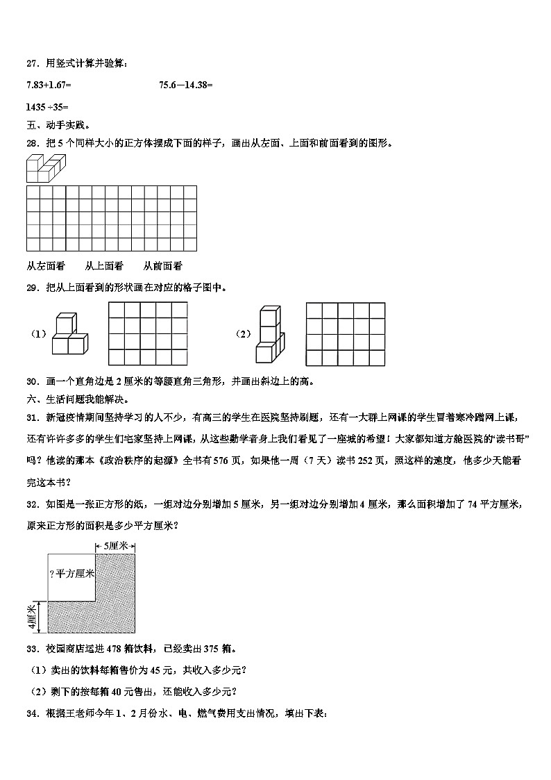 2023屆山西省忻州市五寨縣數(shù)學(xué)四年級第二學(xué)期期末綜合測試試題含解析第3頁