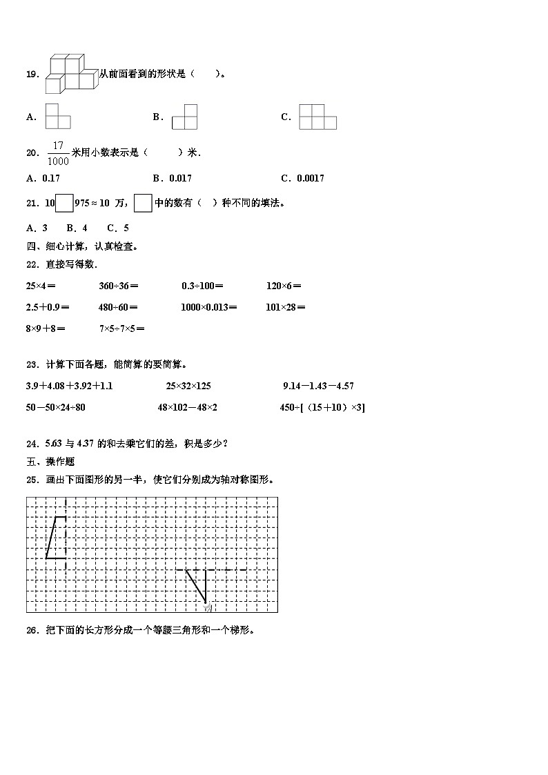 2023届山西省太原市万柏林区数学四下期末综合测试试题含解析第2页