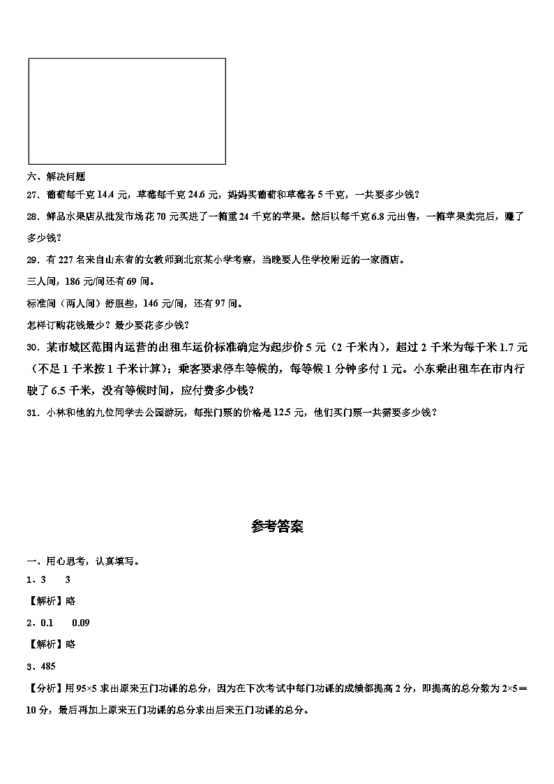 2023届山西省太原市万柏林区数学四下期末综合测试试题含解析第3页