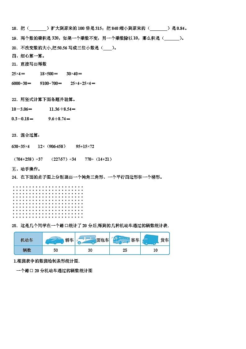 2023届广东广州番禺区四年级数学第二学期期末监测模拟试题含解析第2页