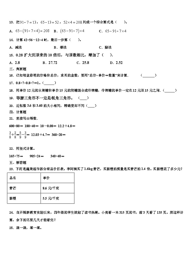 2023届广东省韶关市仁化县四年级数学第二学期期末检测试题含解析第2页