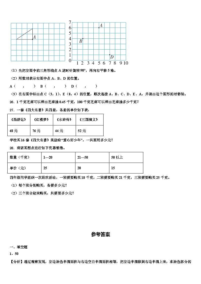 2023届广东省韶关市仁化县四年级数学第二学期期末检测试题含解析第3页