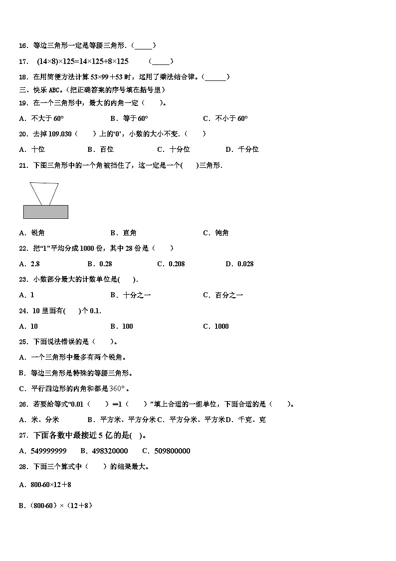 2023届广东省肇庆市端州区南国中英文学校数学四年级第二学期期末监测模拟试题含解析第2页