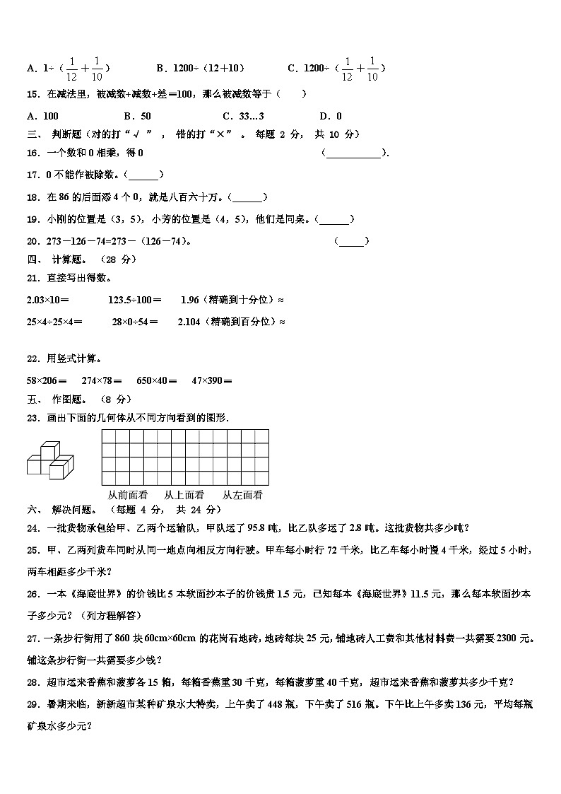 2023届广西南宁市横县数学四下期末质量检测试题含解析第2页