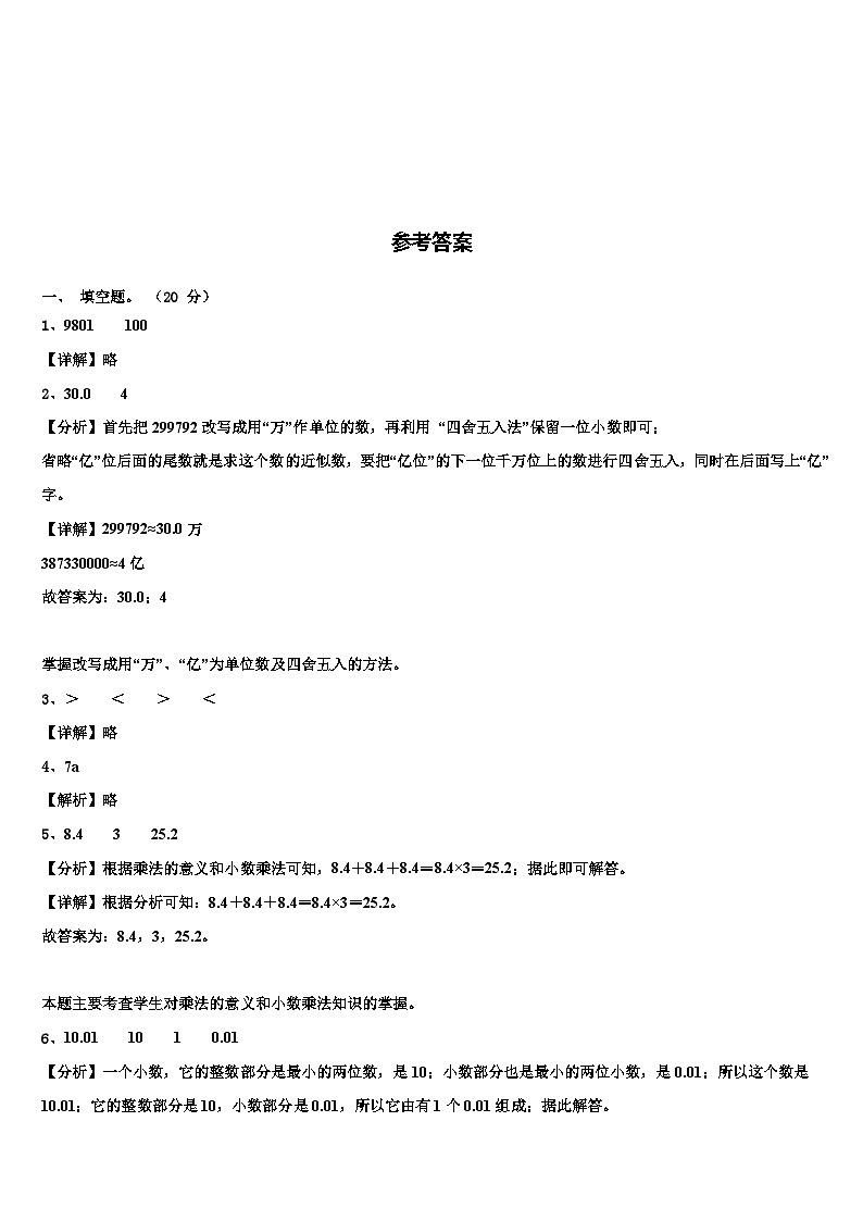 2023届广西南宁市横县数学四下期末质量检测试题含解析第3页