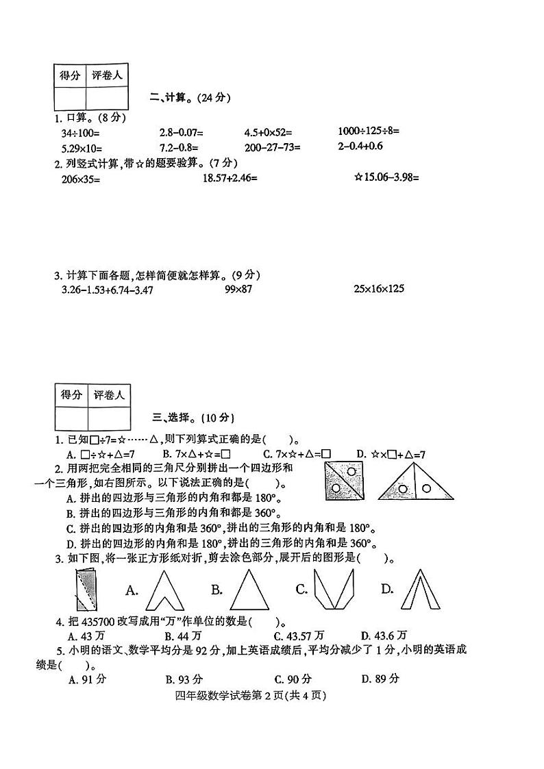 河南省信阳市固始县2022-2023学年四年级下学期期末教学质量监测数学试题第2页