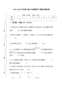 2022-2023年北师大版六年级数学下册期末测试卷