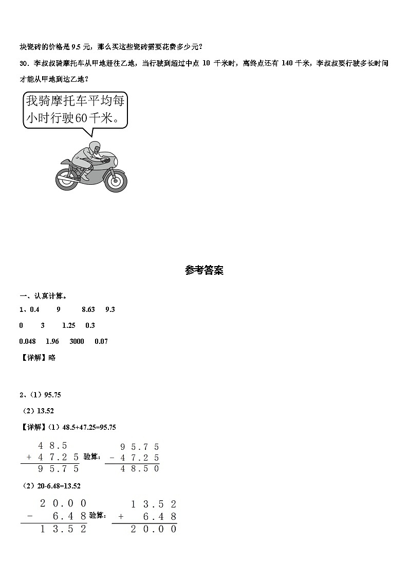 2023届广西河池市大化县数学四年级第二学期期末学业质量监测模拟试题含解析第3页