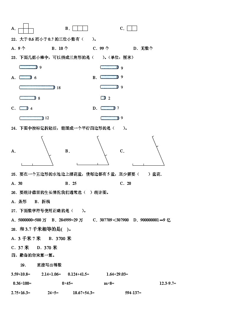 2023届广西壮族百色市平果县数学四年级第二学期期末考试模拟试题含解析第2页