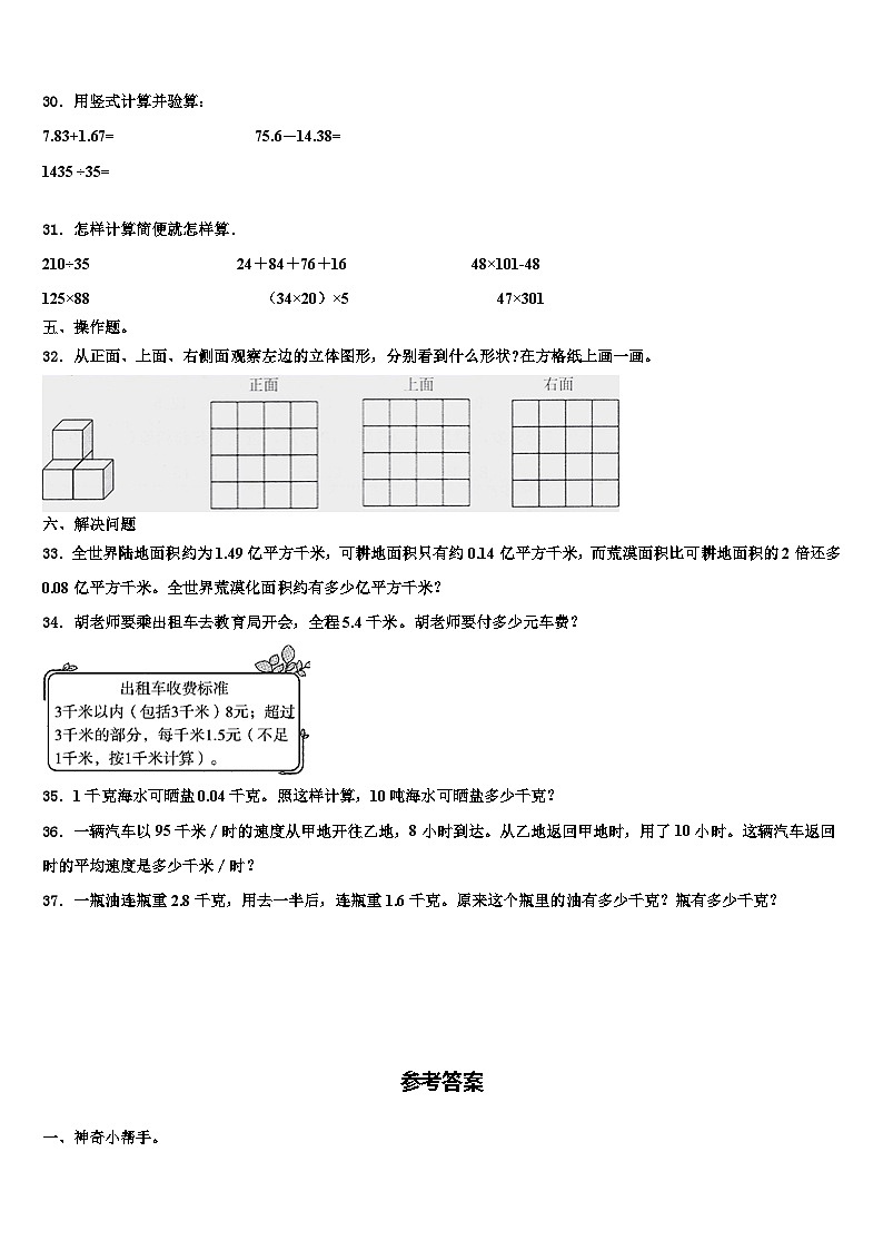 2023届广西壮族百色市平果县数学四年级第二学期期末考试模拟试题含解析第3页