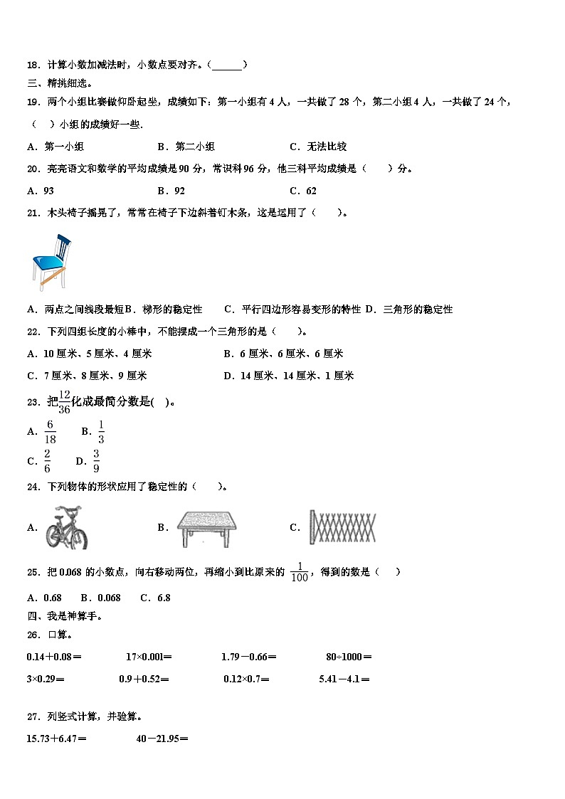2023届广西壮族柳州市鱼峰区数学四年级第二学期期末检测试题含解析第2页
