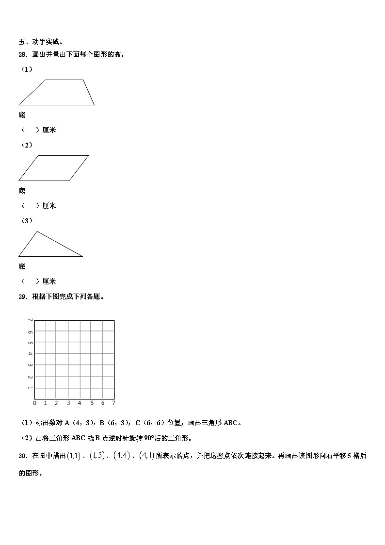 2023届广西壮族柳州市鱼峰区数学四年级第二学期期末检测试题含解析第3页