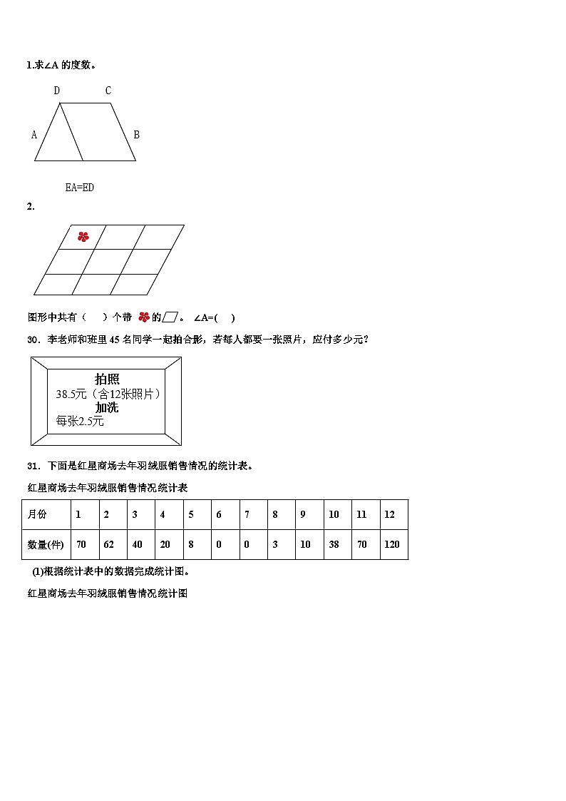 2023届扶风县数学四下期末质量跟踪监视试题含解析03