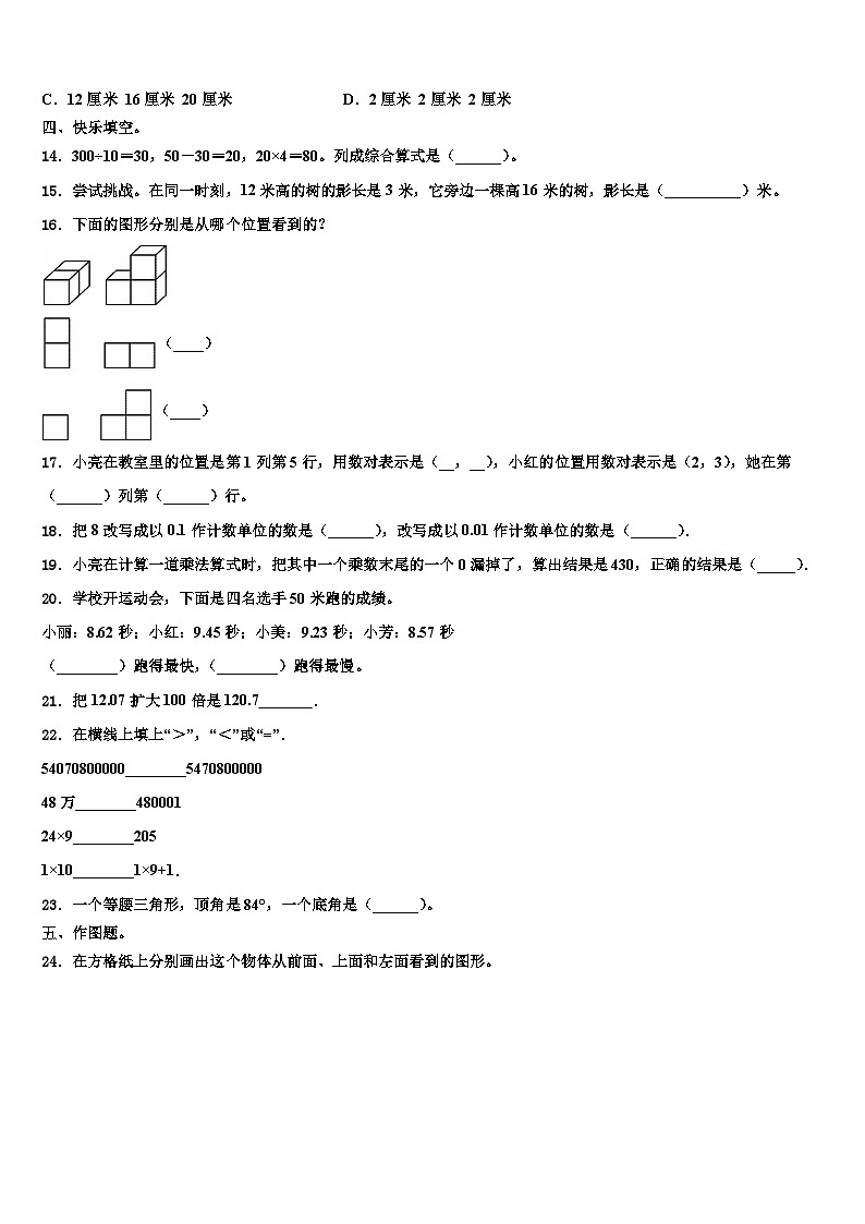 2023届松原市乾安县四年级数学第二学期期末质量跟踪监视试题含解析02