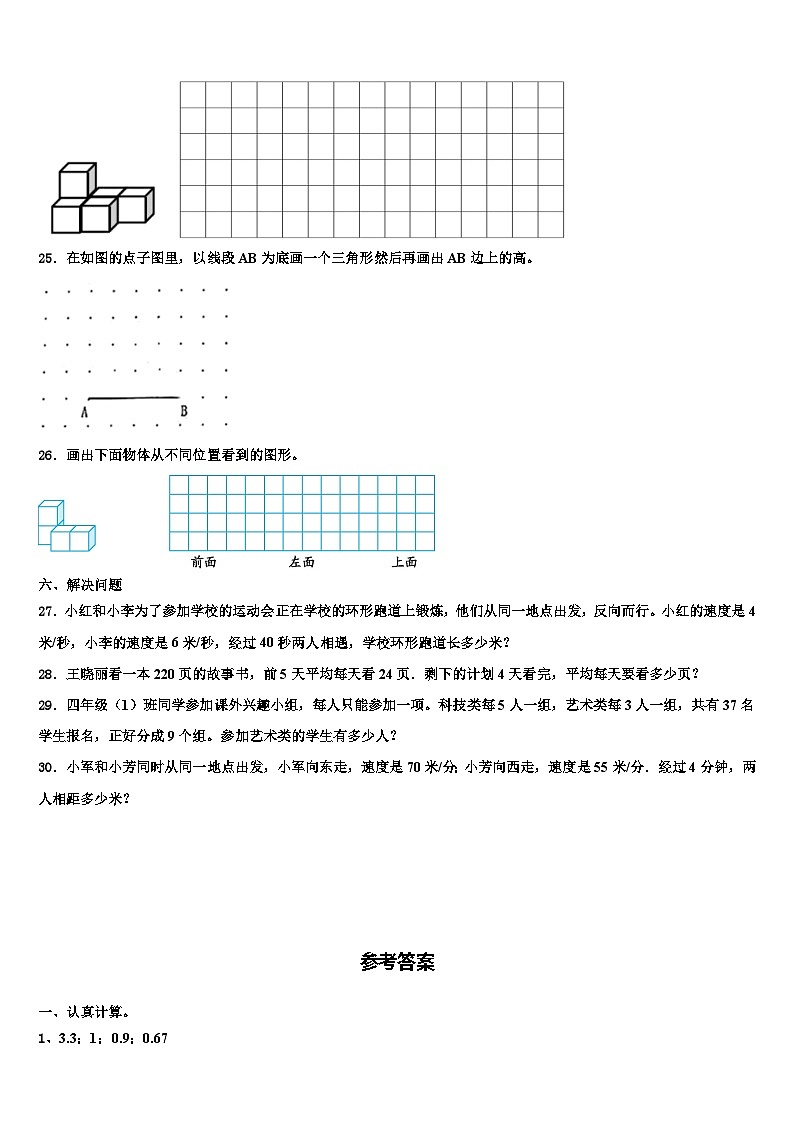 2023届松原市乾安县四年级数学第二学期期末质量跟踪监视试题含解析03