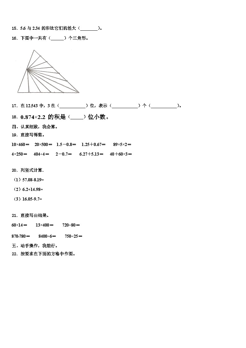 2023届河北省北京师范大学沧州渤海新区附属学校四年级数学第二学期期末考试模拟试题含解析第2页