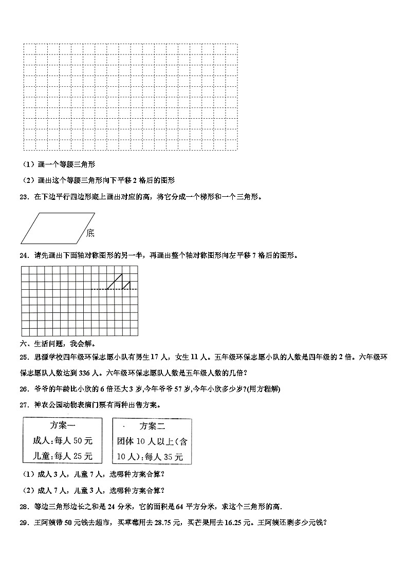 2023届河北省北京师范大学沧州渤海新区附属学校四年级数学第二学期期末考试模拟试题含解析第3页