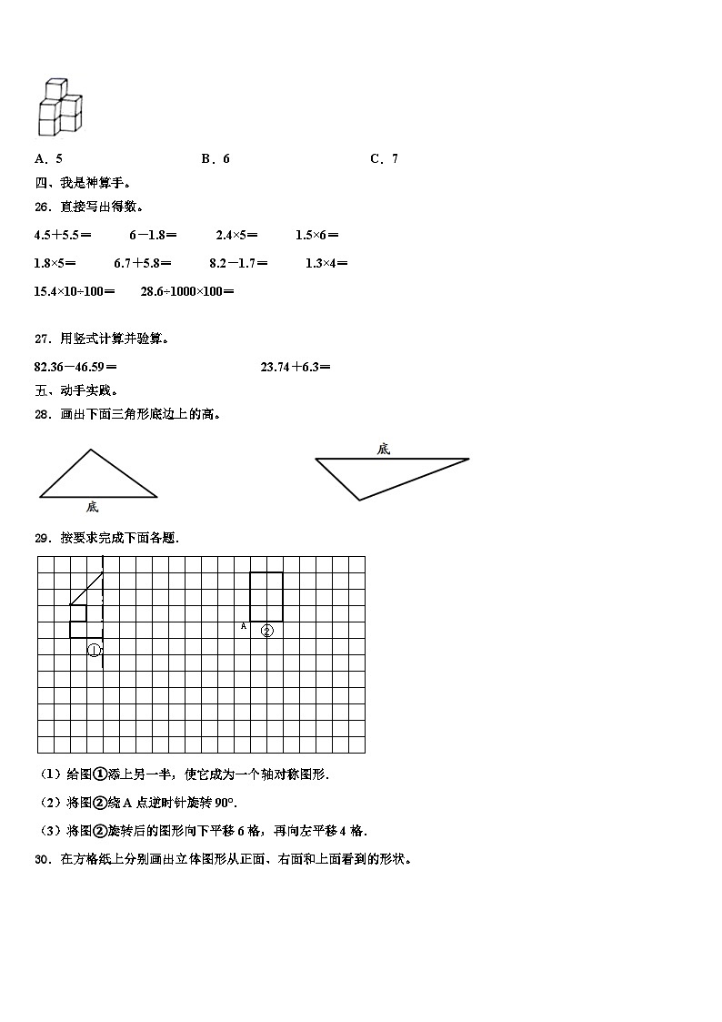 2023届河南省洛阳市廛河回族区数学四年级第二学期期末检测模拟试题含解析第3页