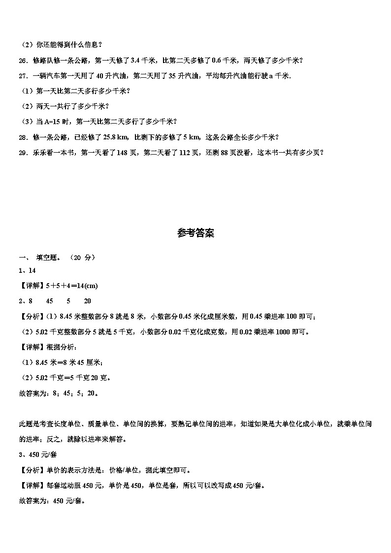 2023届湖南省郴州市四年级数学第二学期期末调研模拟试题含解析第3页