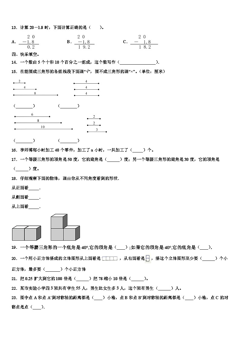 2023届温州市苍南县四年级数学第二学期期末预测试题含解析02