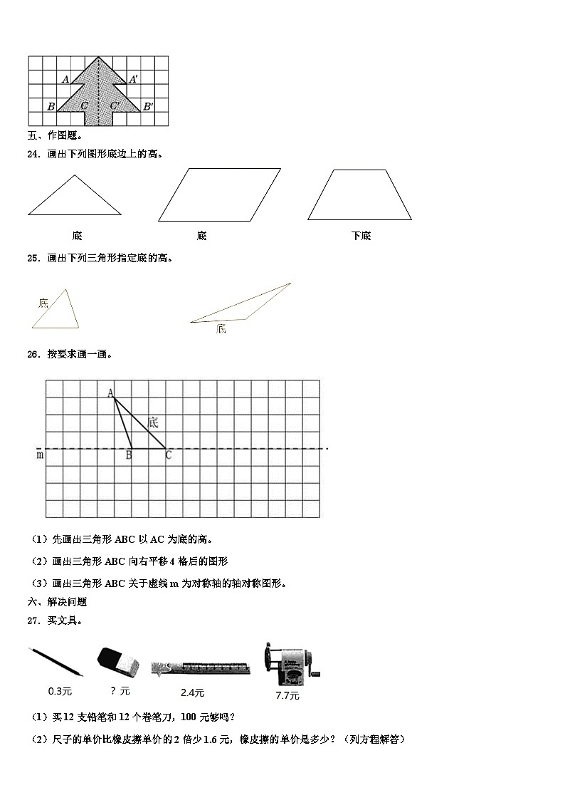 2023届温州市苍南县四年级数学第二学期期末预测试题含解析03