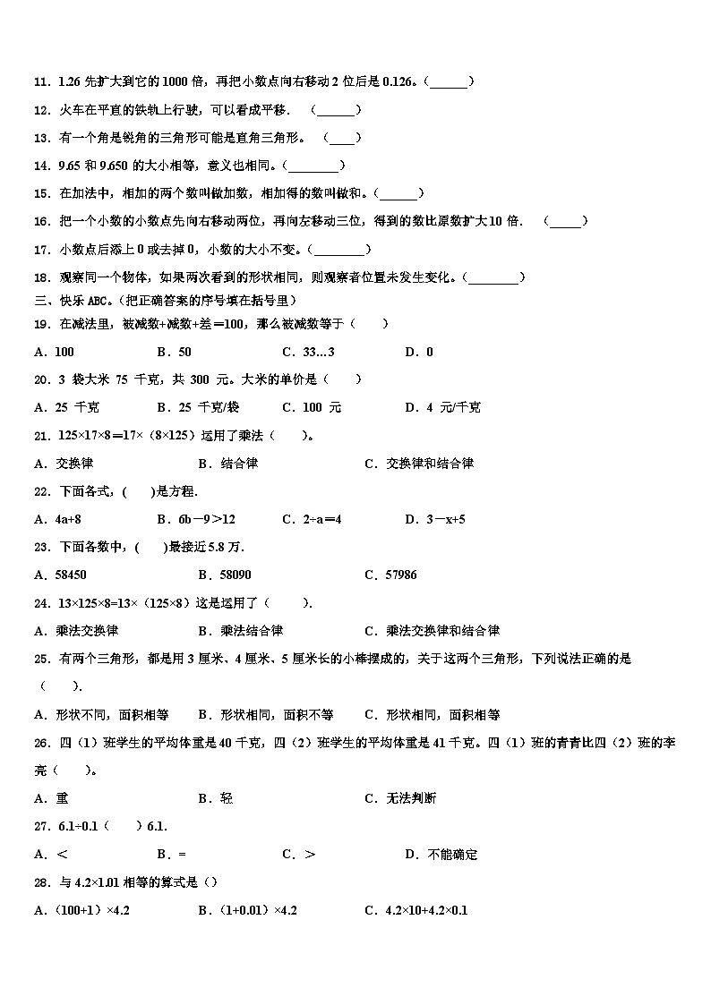2023届浙江省衢州市江山市数学四年级第二学期期末联考模拟试题含解析第2页
