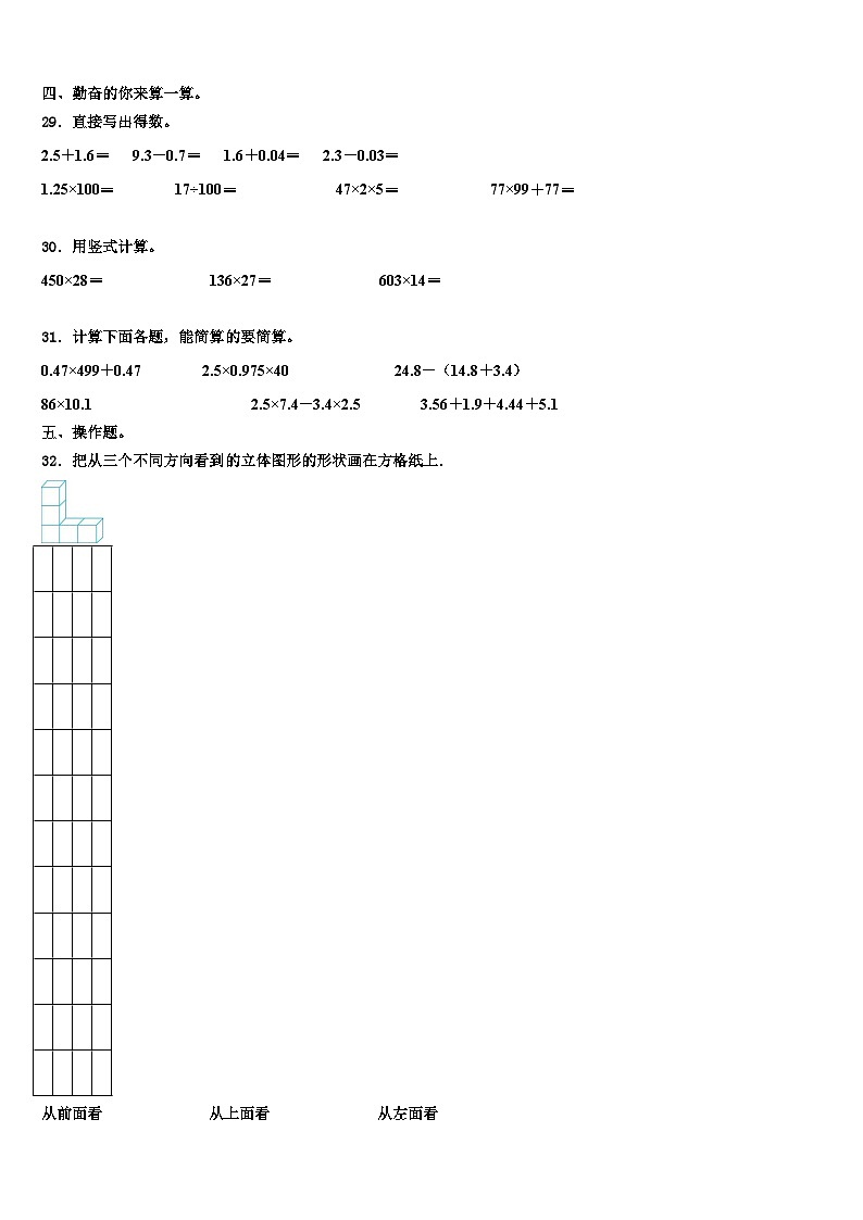 2023届浙江省衢州市江山市数学四年级第二学期期末联考模拟试题含解析第3页