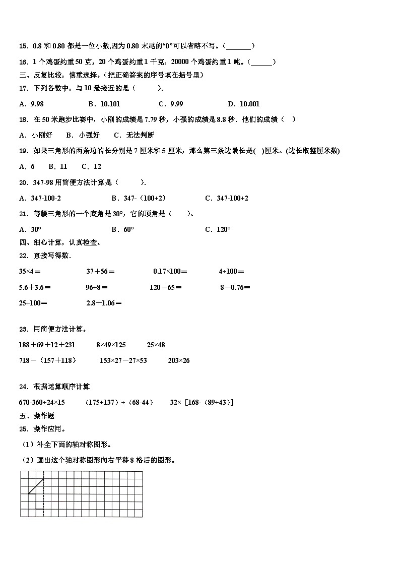 2023届浙江省瑞安市解放路小学数学四年级第二学期期末监测模拟试题含解析02