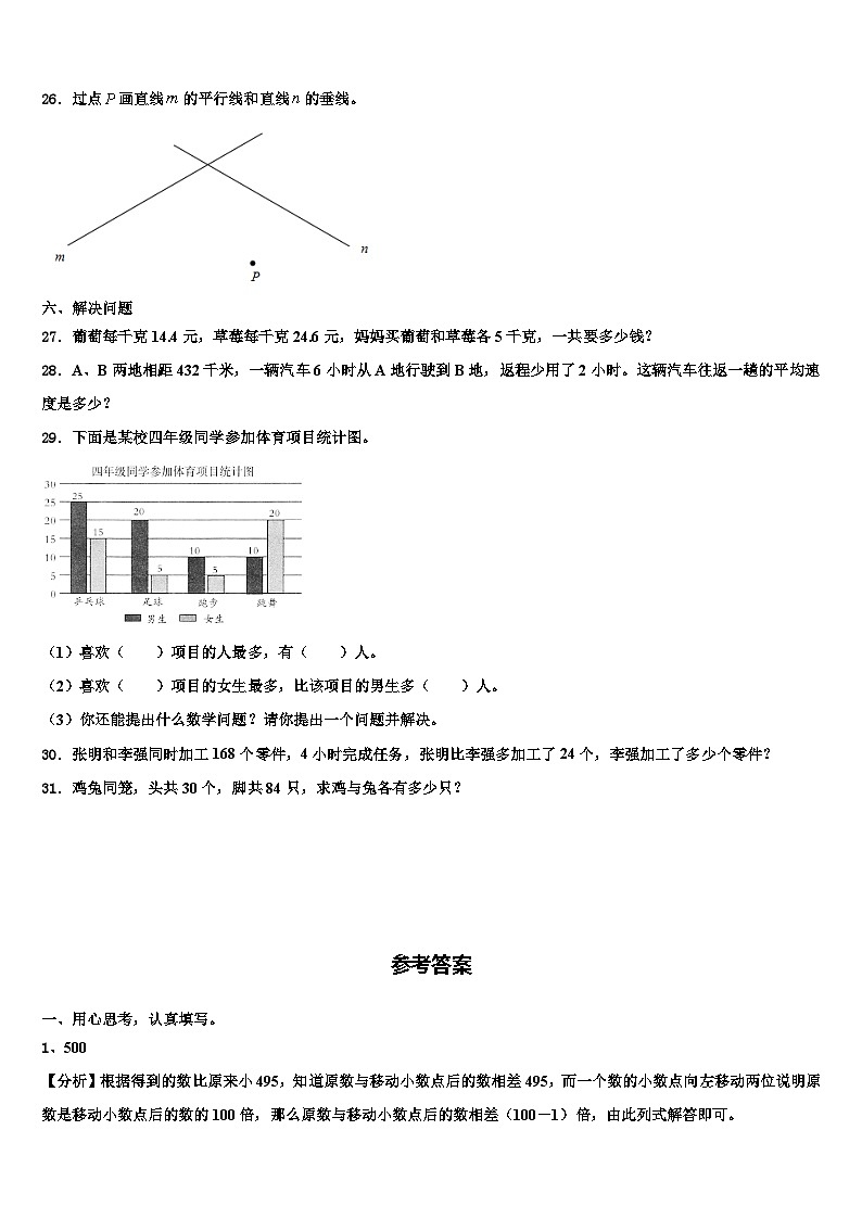 2023届浙江省瑞安市解放路小学数学四年级第二学期期末监测模拟试题含解析03