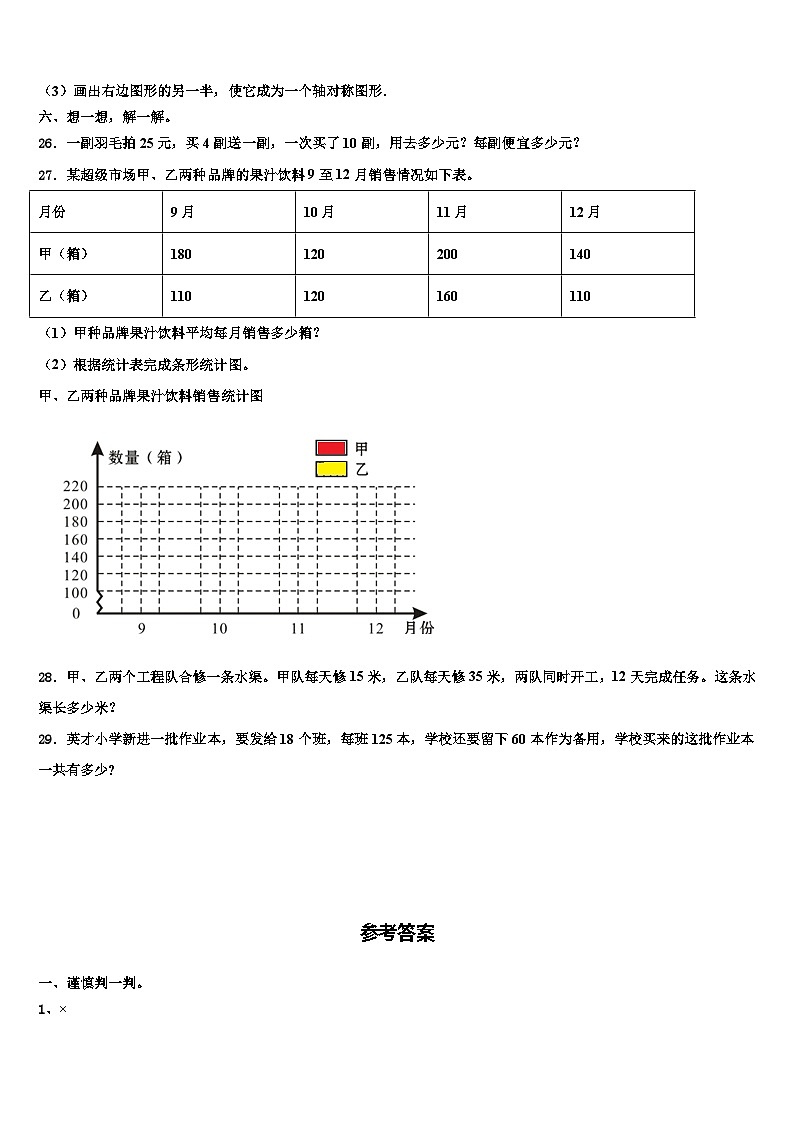 2023届湖北省黄冈市红安县数学四年级第二学期期末综合测试试题含解析第3页