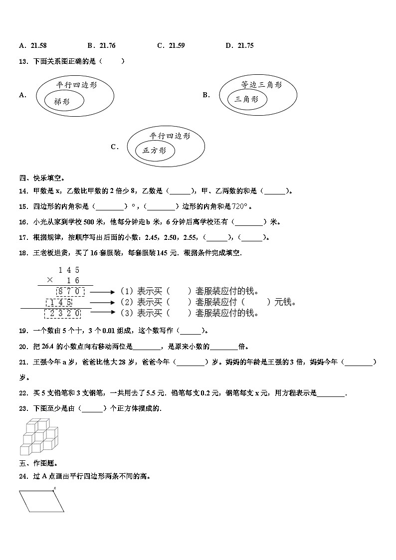 2023届湖北省武汉市汉南区碧桂园小学数学四下期末复习检测模拟试题含解析第2页