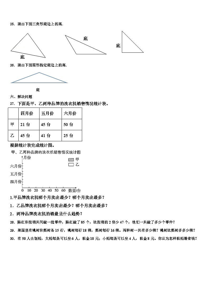 2023届湖北省武汉市汉南区碧桂园小学数学四下期末复习检测模拟试题含解析第3页