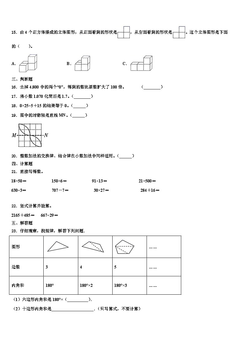 2023届湖北省武汉市武昌区南湖二小四年级数学第二学期期末学业质量监测试题含解析第2页