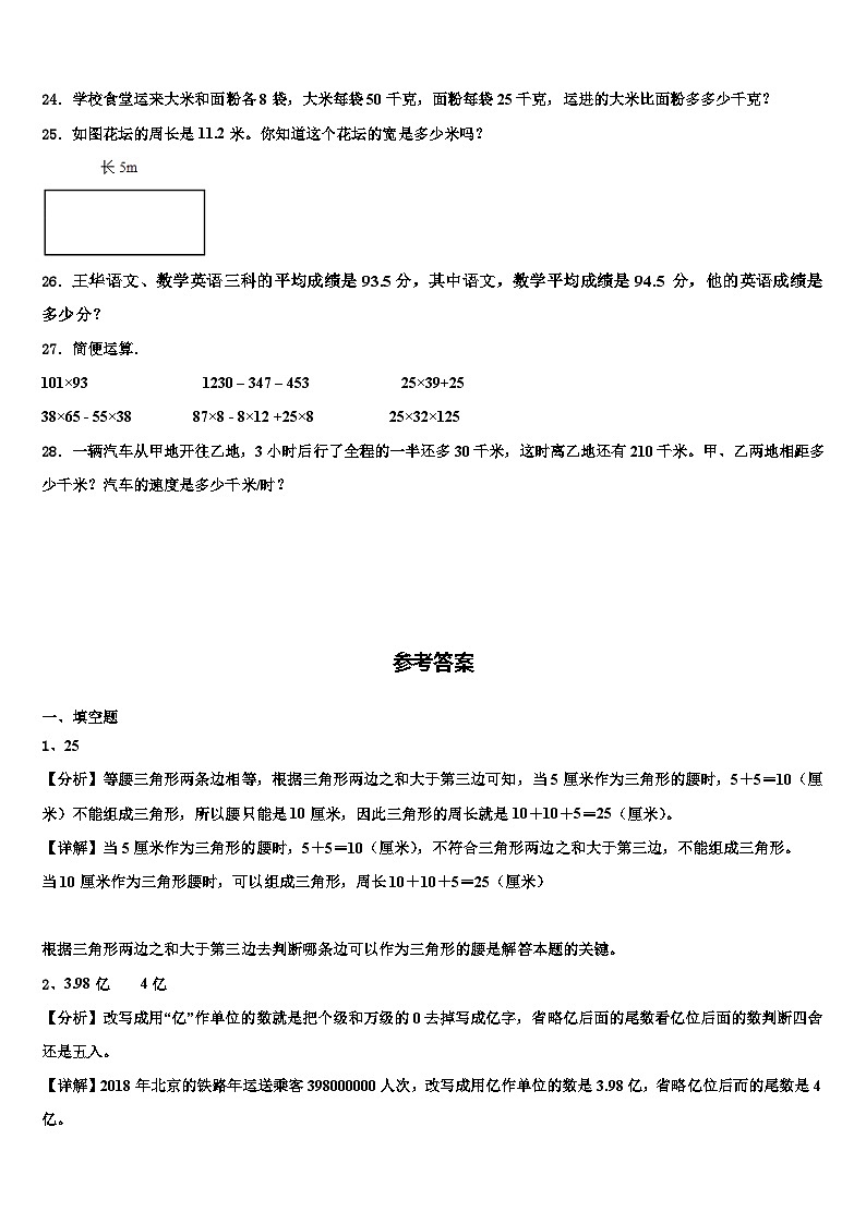 2023届湖北省武汉市武昌区南湖二小四年级数学第二学期期末学业质量监测试题含解析第3页
