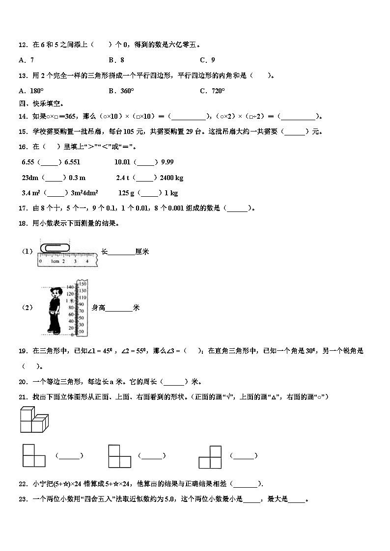 2023届湖南省湘西土家族苗族自治州花垣县数学四下期末检测模拟试题含解析第2页